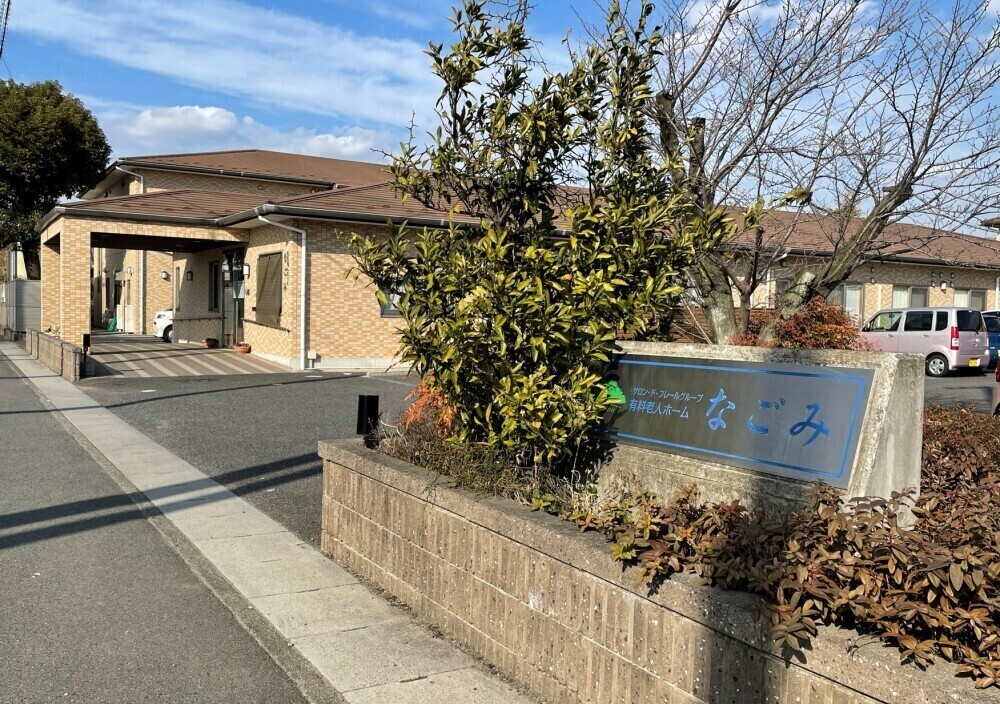 有料老人ホームなごみ 介護職員 短時間ＯＫ