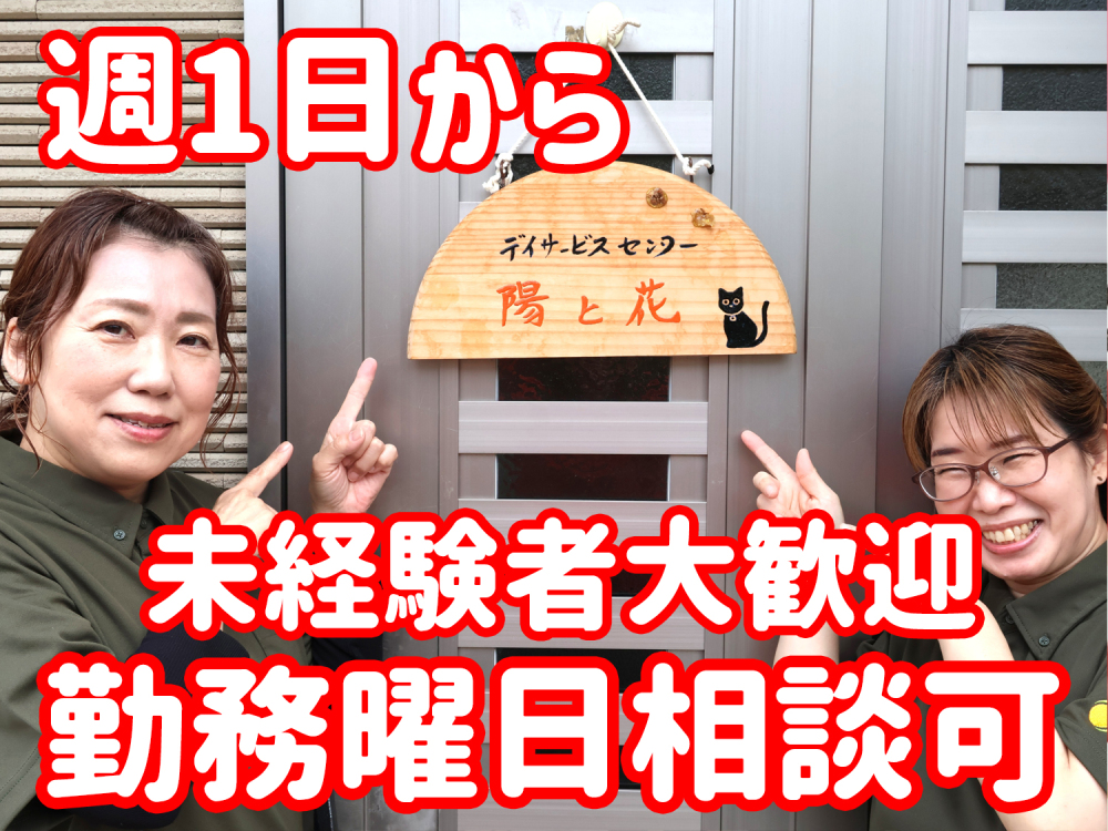 デイサービスの介護スタッフ