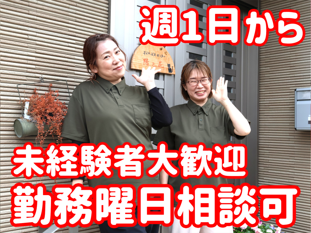 デイサービスの介護スタッフ