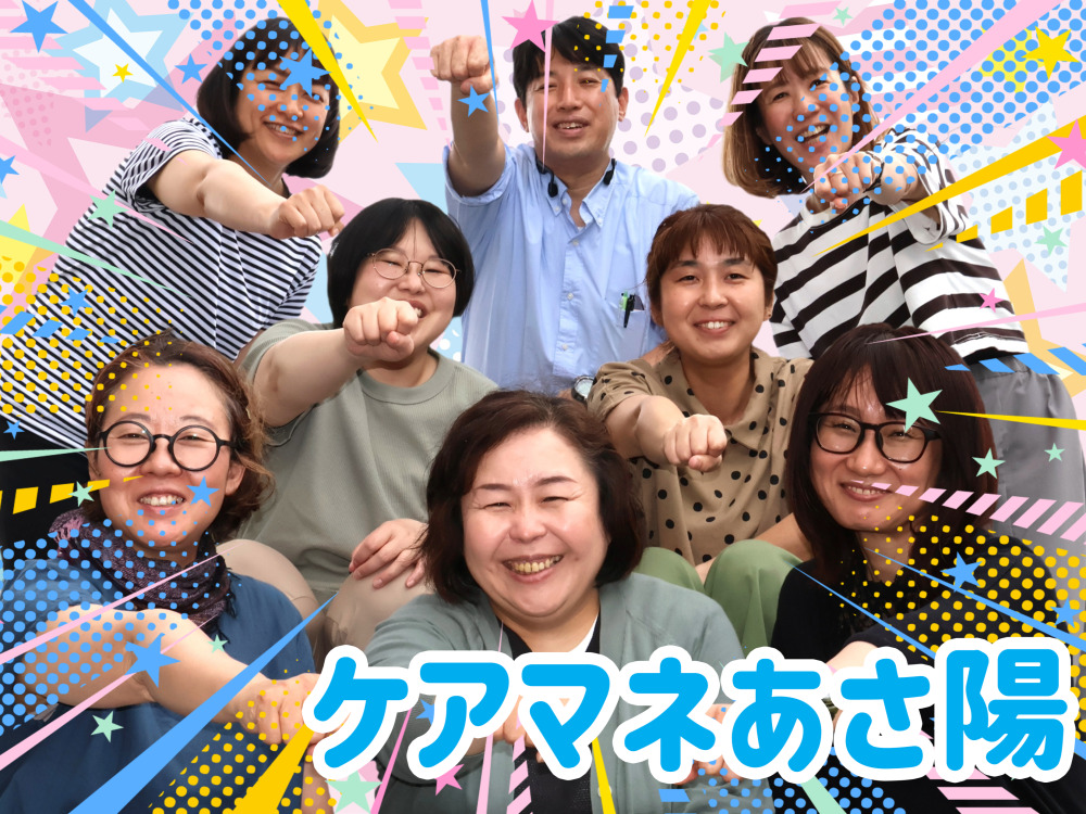 ケアマネジャー（パート）★週3日・1日4時間プランナー要支援担当