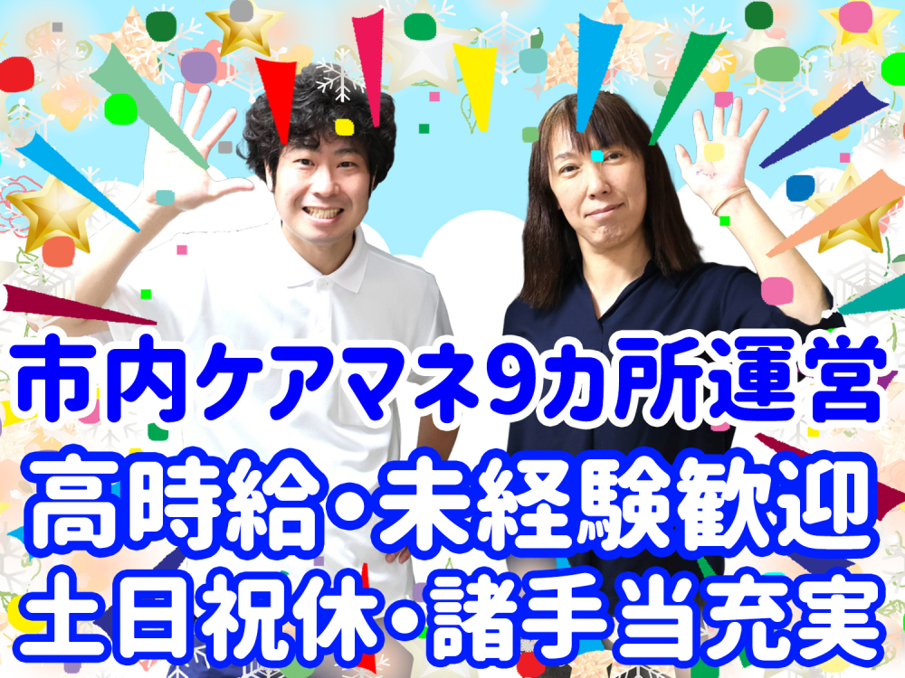 ケアマネジャー／パート☆居宅介護支援☆週4日6時間から