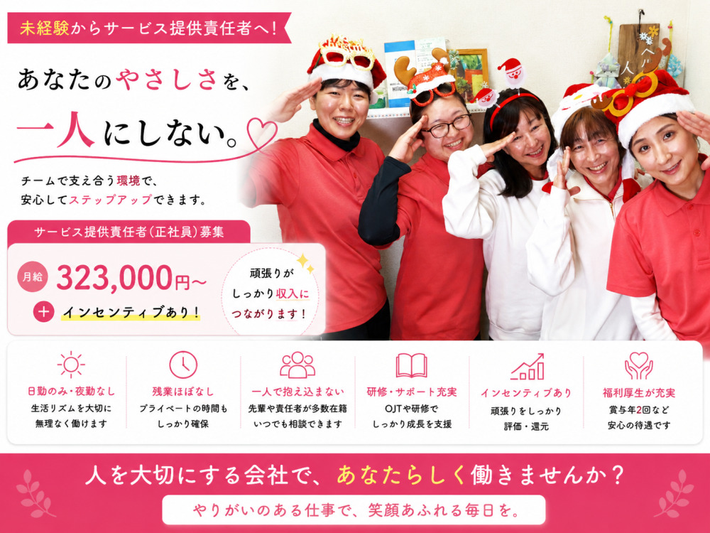 サービス提供責任者★未経験歓迎★土日休み可・夜勤なし・日勤のみ