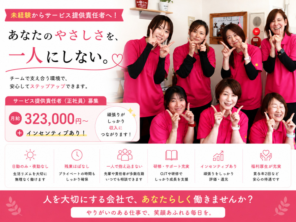 サービス提供責任者★未経験歓迎★土日休み可・夜勤なし・日勤のみ