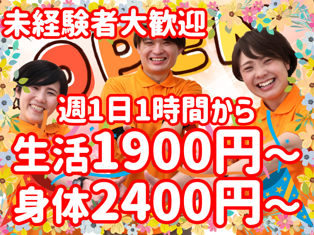 登録ヘルパー（パート）｜高時給｜年齢不問（定年なし）｜週1日1時間〜