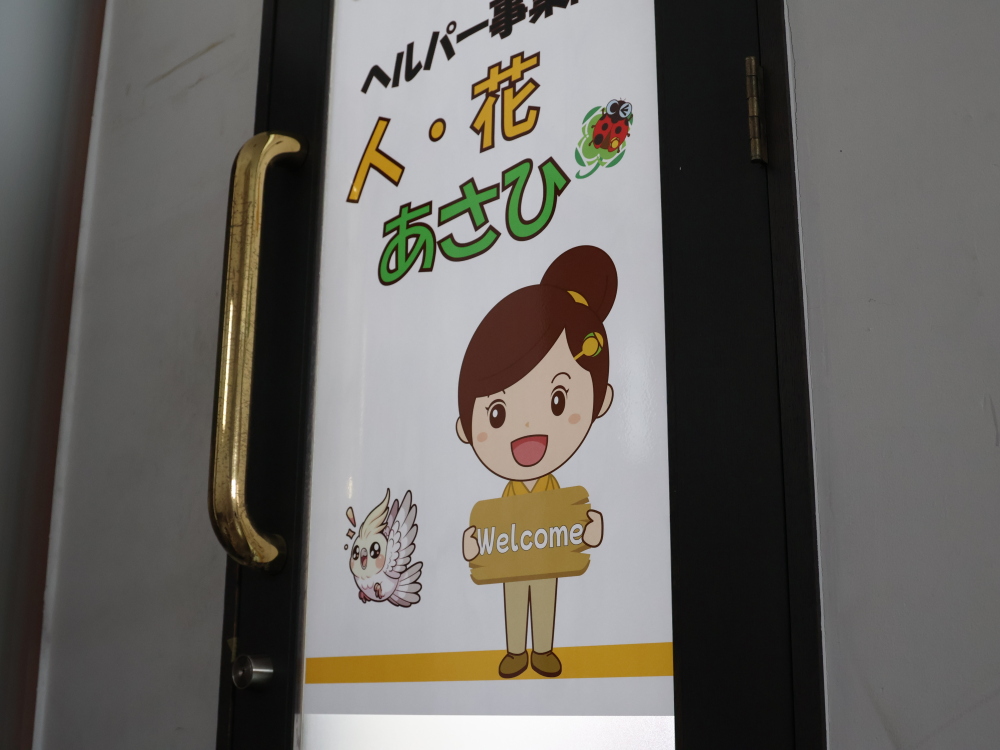 登録ヘルパー（パート）｜高時給｜年齢不問（定年なし）｜週1日1時間〜