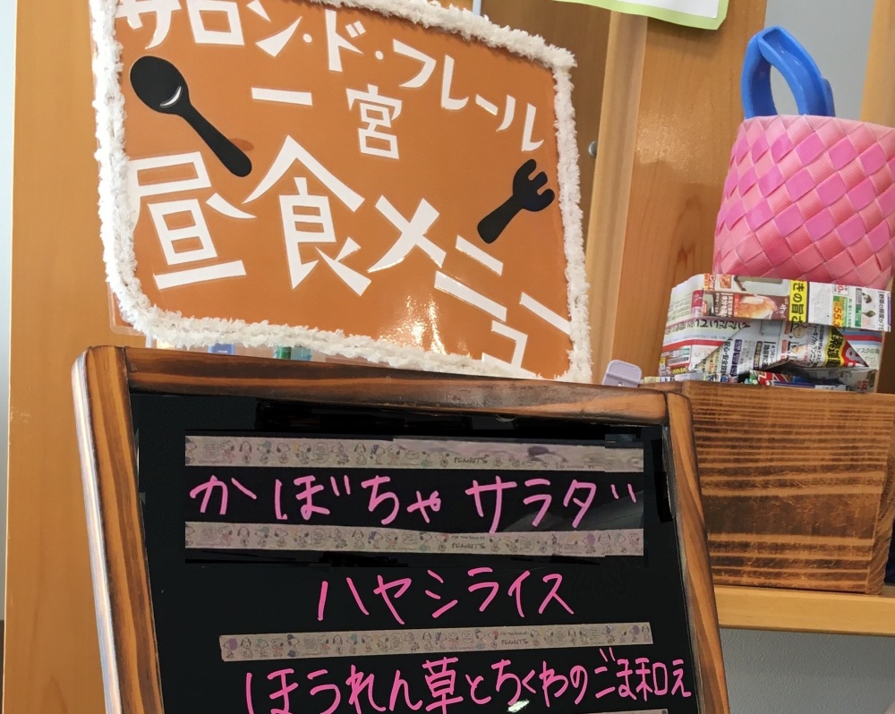 ケアマネジャー　サロンドフレール一宮　社保有りｏｒ無し
