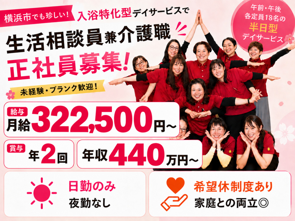 生活相談員募集｜生活相談員未経験歓迎｜月給32.2万円～・年収440万円～